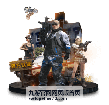 版本资讯公告页面配图 · 九游官网网页版首页